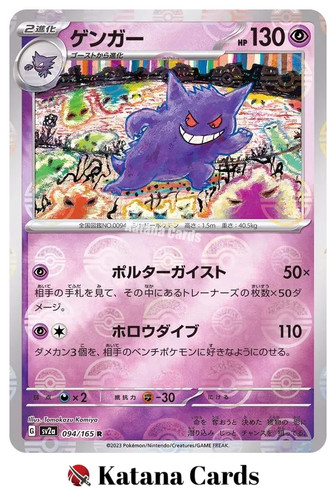 Gengar 094 165 sv2a - r,