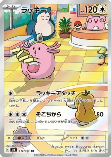 Carta pokemon chansey - pokemon,