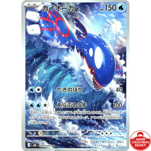 Carta pokemon kyogre - carta, 080/076