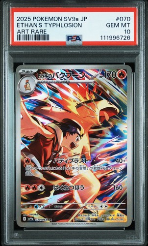 Psa10 ethan typhlosion - psa10, ethan's