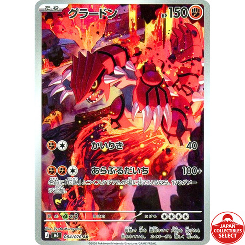 Carta pokemon groudon 084 076 - groudon, 084/076